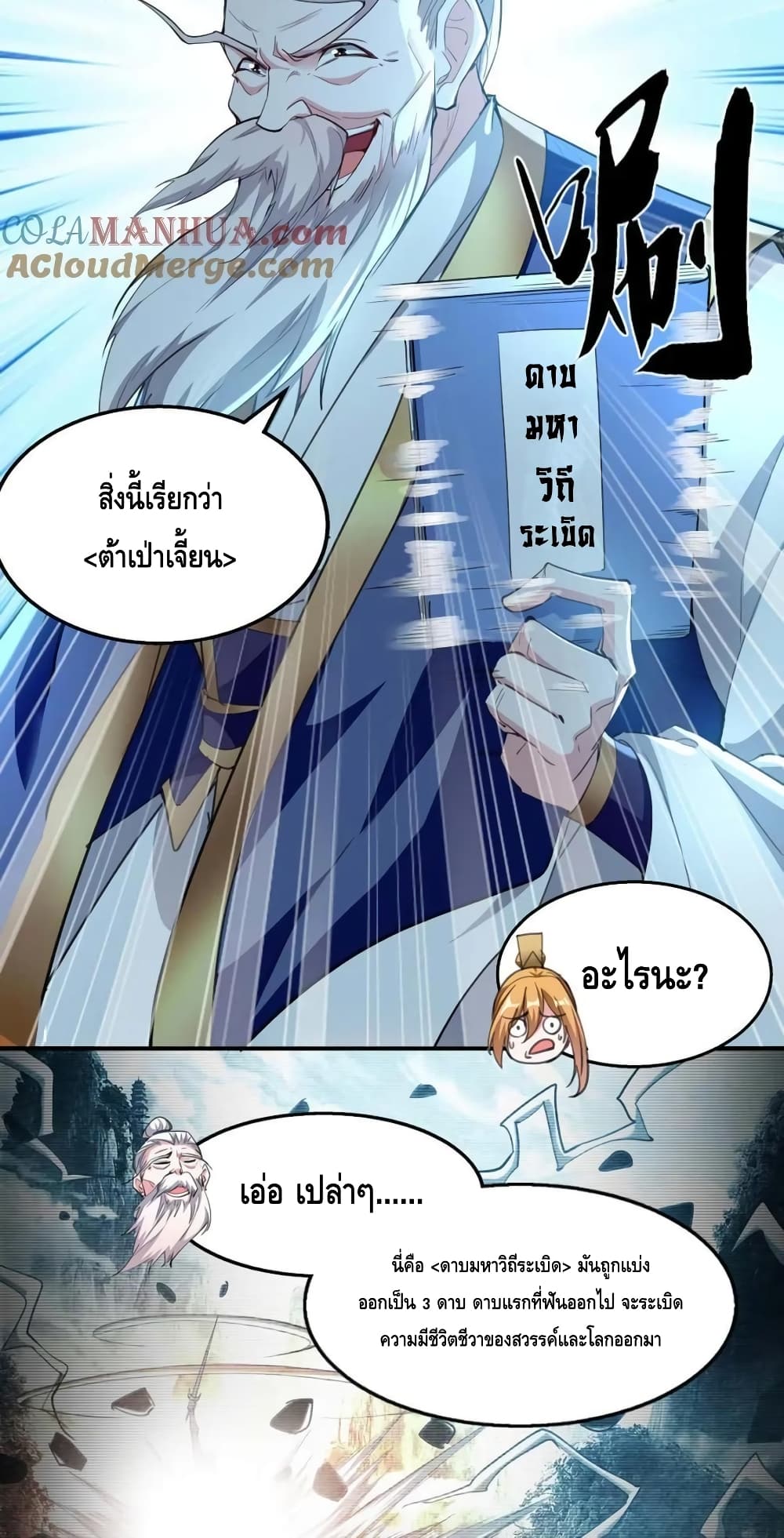 Million Skill Points ตอนที่ 117 (26)